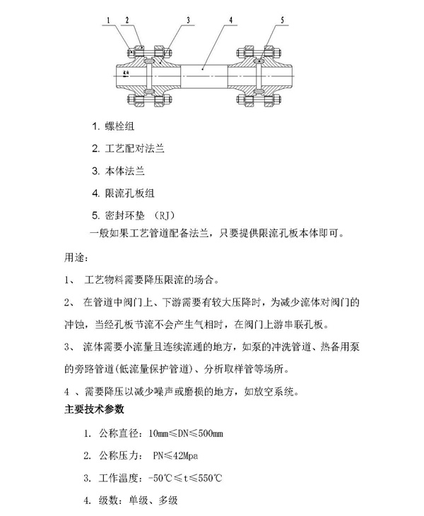 限流孔（kǒng）板流量計(圖5)